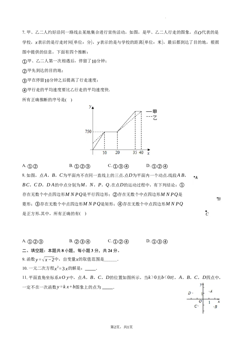 北京交通大学附属中学第二分校2023-2024学年八年级下学期期中考试数学试卷解析版(1)_北京初中期末题_C605-京七八九_B京市数学七八九_北京数学八下_2023-2024