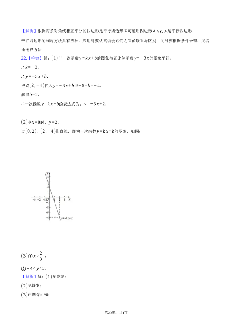 北京交通大学附属中学第二分校2023-2024学年八年级下学期期中考试数学试卷解析版(1)_北京初中期末题_C605-京七八九_B京市数学七八九_北京数学八下_2023-2024