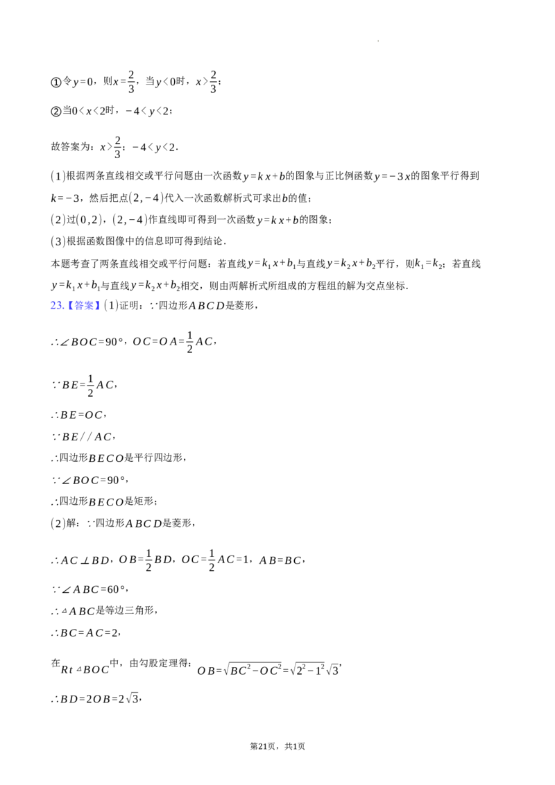 北京交通大学附属中学第二分校2023-2024学年八年级下学期期中考试数学试卷解析版(1)_北京初中期末题_C605-京七八九_B京市数学七八九_北京数学八下_2023-2024
