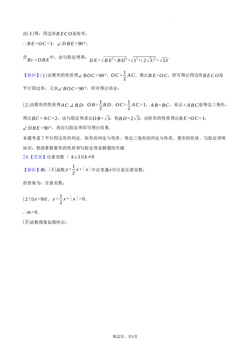 北京交通大学附属中学第二分校2023-2024学年八年级下学期期中考试数学试卷解析版(1)_北京初中期末题_C605-京七八九_B京市数学七八九_北京数学八下_2023-2024