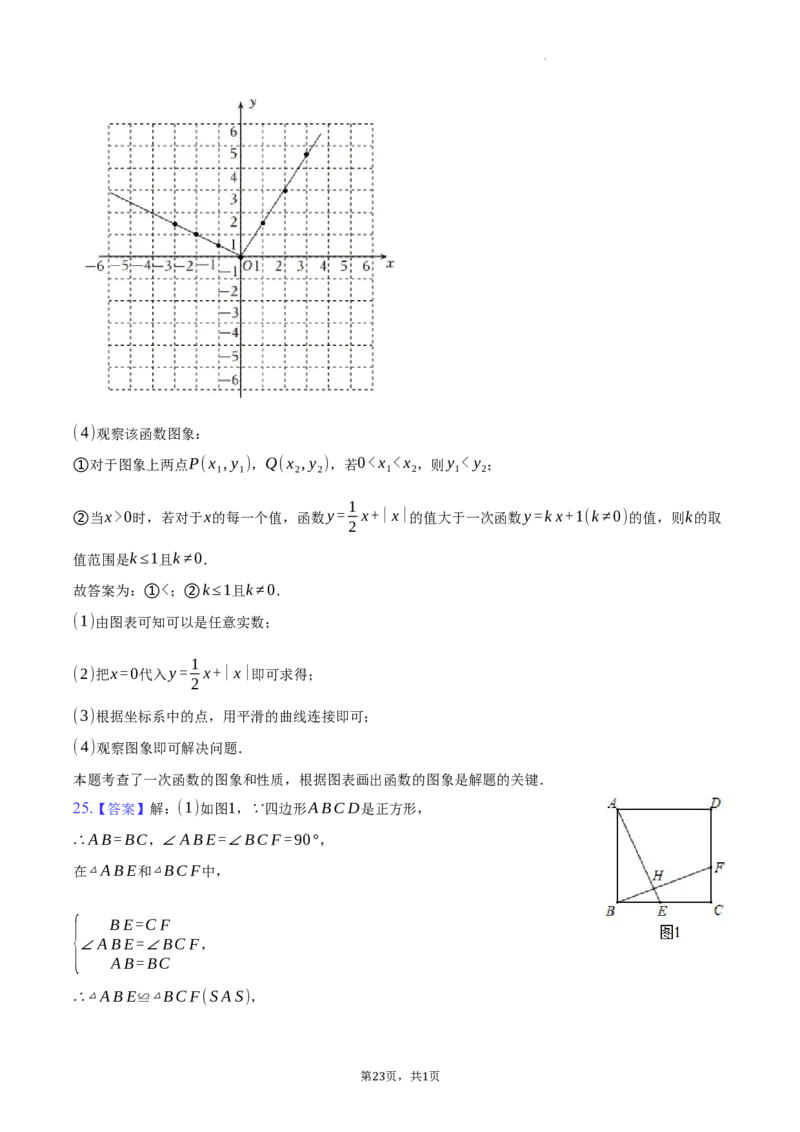 北京交通大学附属中学第二分校2023-2024学年八年级下学期期中考试数学试卷解析版(1)_北京初中期末题_C605-京七八九_B京市数学七八九_北京数学八下_2023-2024