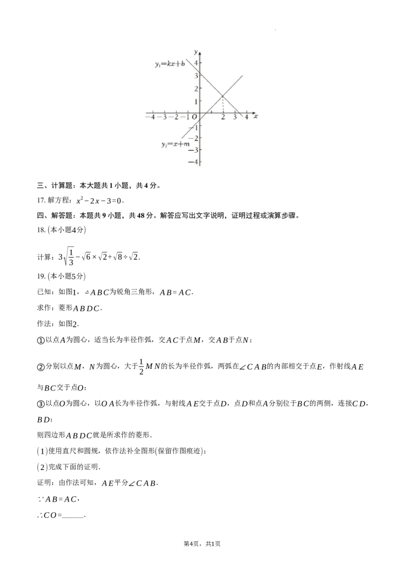 北京交通大学附属中学第二分校2023-2024学年八年级下学期期中考试数学试卷解析版(1)_北京初中期末题_C605-京七八九_B京市数学七八九_北京数学八下_2023-2024