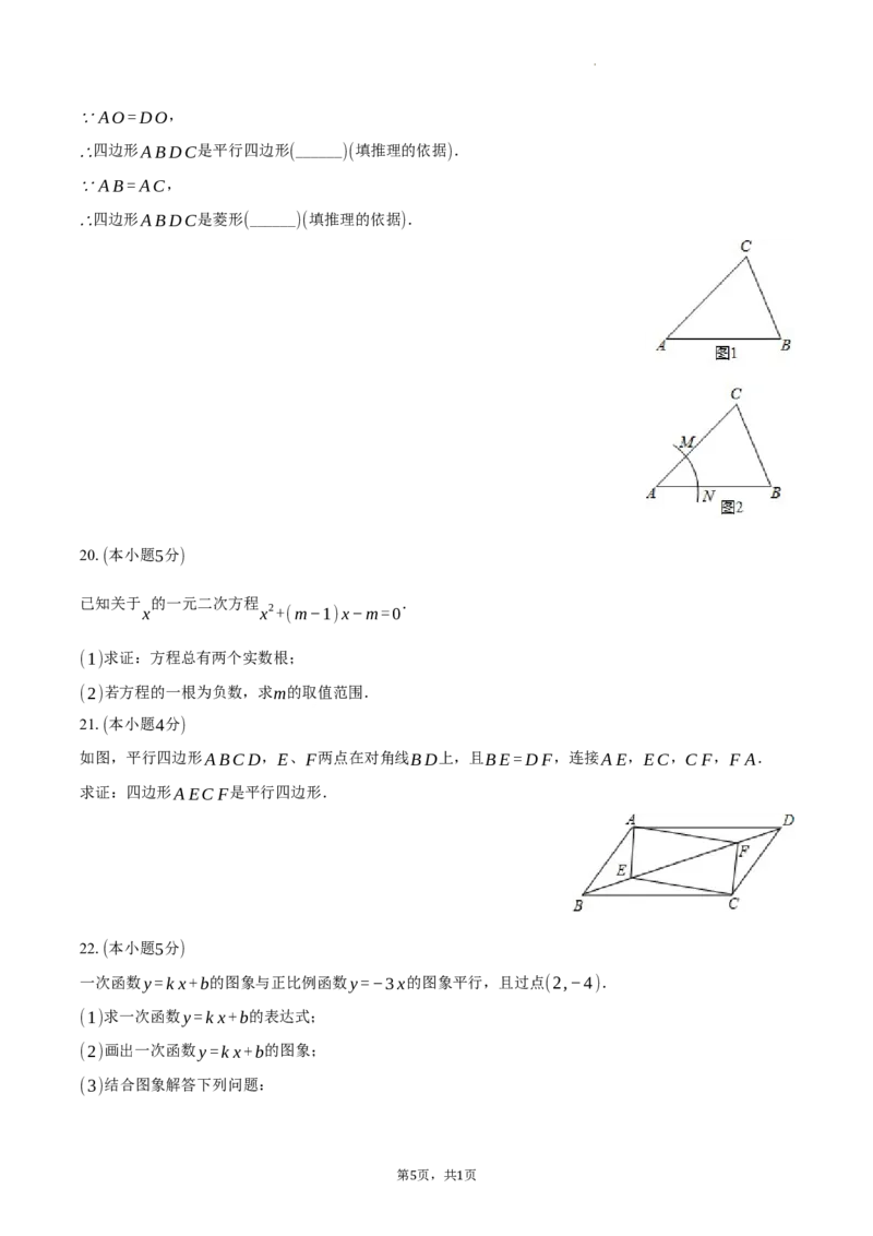 北京交通大学附属中学第二分校2023-2024学年八年级下学期期中考试数学试卷解析版(1)_北京初中期末题_C605-京七八九_B京市数学七八九_北京数学八下_2023-2024