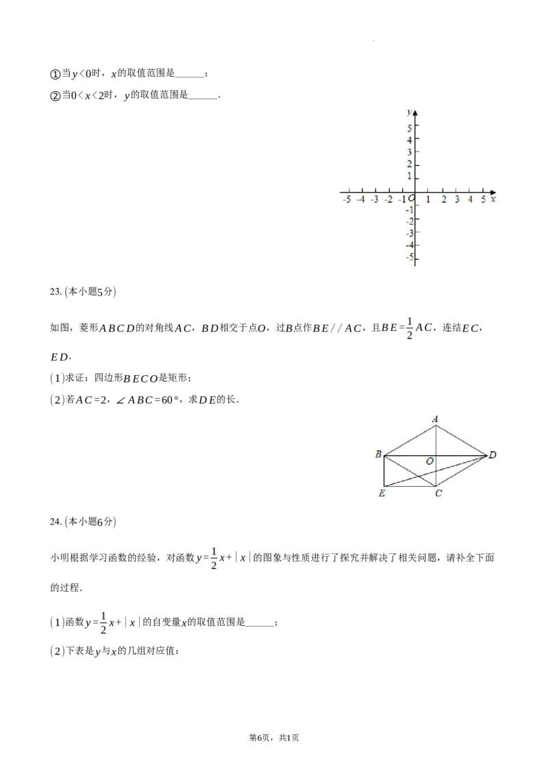 北京交通大学附属中学第二分校2023-2024学年八年级下学期期中考试数学试卷解析版(1)_北京初中期末题_C605-京七八九_B京市数学七八九_北京数学八下_2023-2024