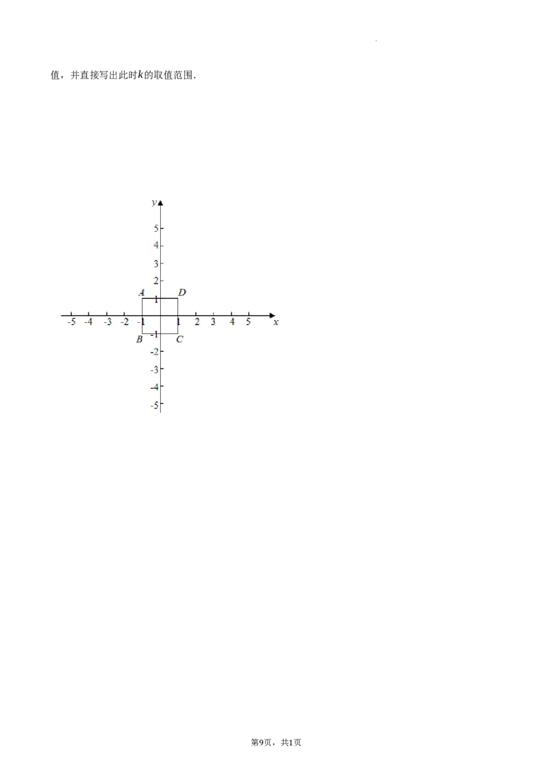 北京交通大学附属中学第二分校2023-2024学年八年级下学期期中考试数学试卷解析版(1)_北京初中期末题_C605-京七八九_B京市数学七八九_北京数学八下_2023-2024