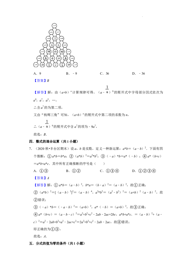 北京市丰台区三年(2020-2022年)八年级上学期期末数学试题汇编-选择题知识点分类(1)_北京初中期末题_C605-京七八九_B京市数学七八九_北京数学八上_2022-2023前