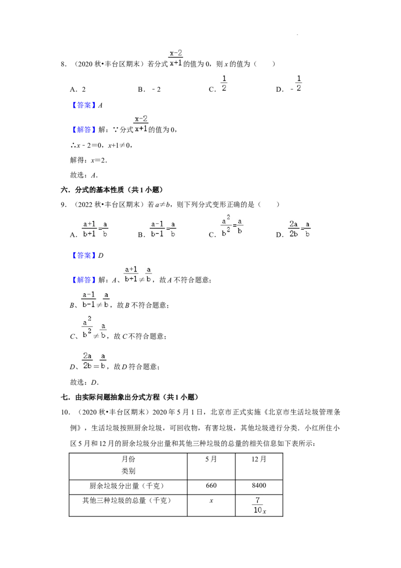 北京市丰台区三年(2020-2022年)八年级上学期期末数学试题汇编-选择题知识点分类(1)_北京初中期末题_C605-京七八九_B京市数学七八九_北京数学八上_2022-2023前