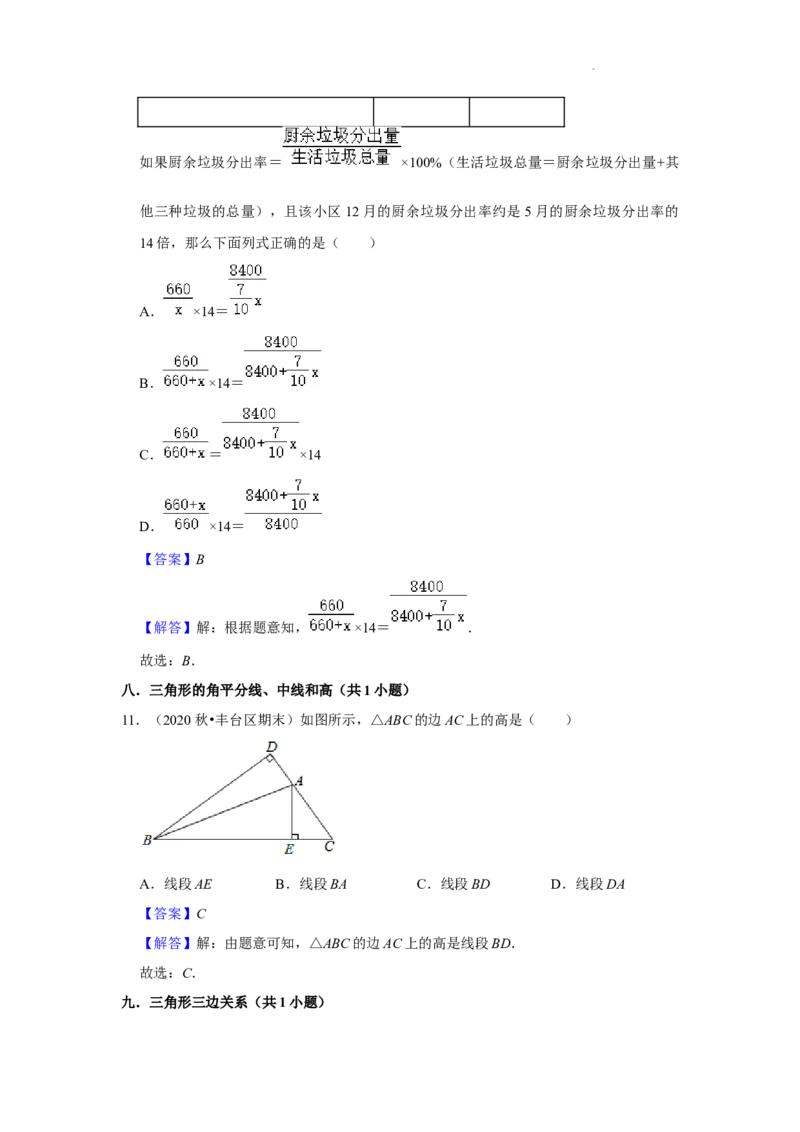 北京市丰台区三年(2020-2022年)八年级上学期期末数学试题汇编-选择题知识点分类(1)_北京初中期末题_C605-京七八九_B京市数学七八九_北京数学八上_2022-2023前