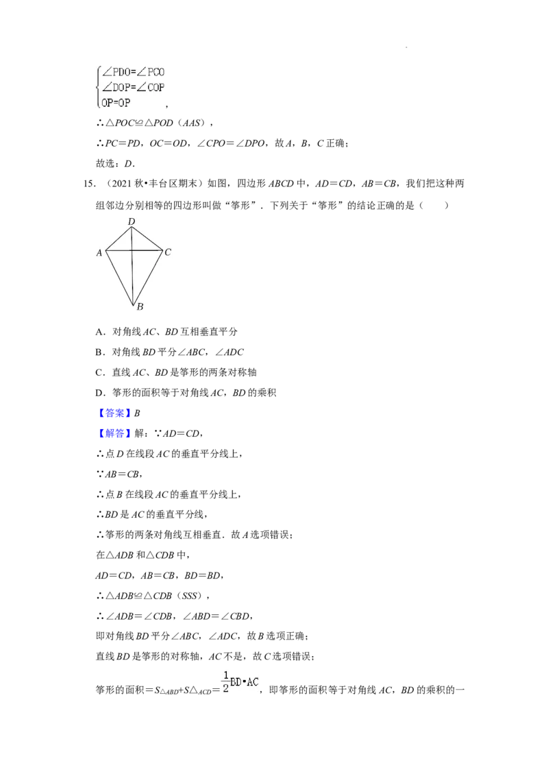 北京市丰台区三年(2020-2022年)八年级上学期期末数学试题汇编-选择题知识点分类(1)_北京初中期末题_C605-京七八九_B京市数学七八九_北京数学八上_2022-2023前