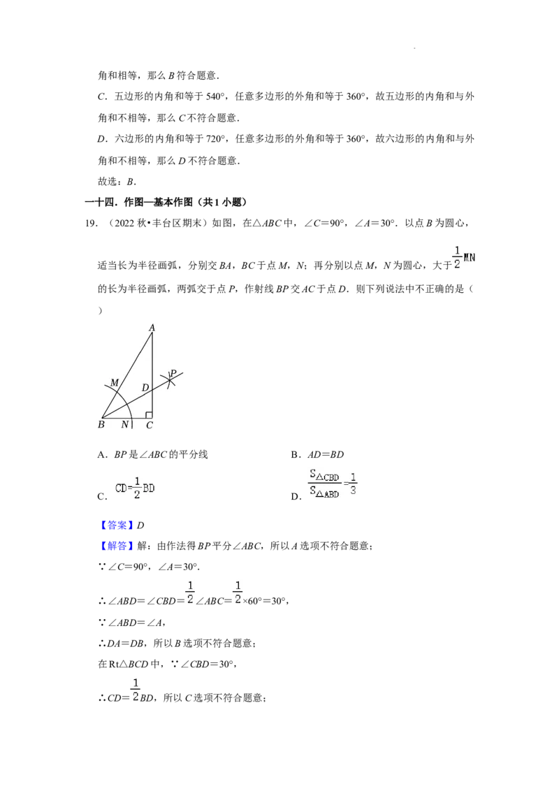 北京市丰台区三年(2020-2022年)八年级上学期期末数学试题汇编-选择题知识点分类(1)_北京初中期末题_C605-京七八九_B京市数学七八九_北京数学八上_2022-2023前