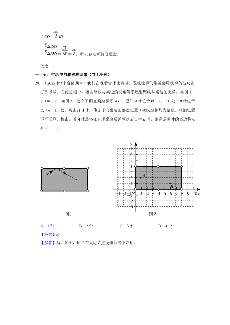 北京市丰台区三年(2020-2022年)八年级上学期期末数学试题汇编-选择题知识点分类(1)_北京初中期末题_C605-京七八九_B京市数学七八九_北京数学八上_2022-2023前