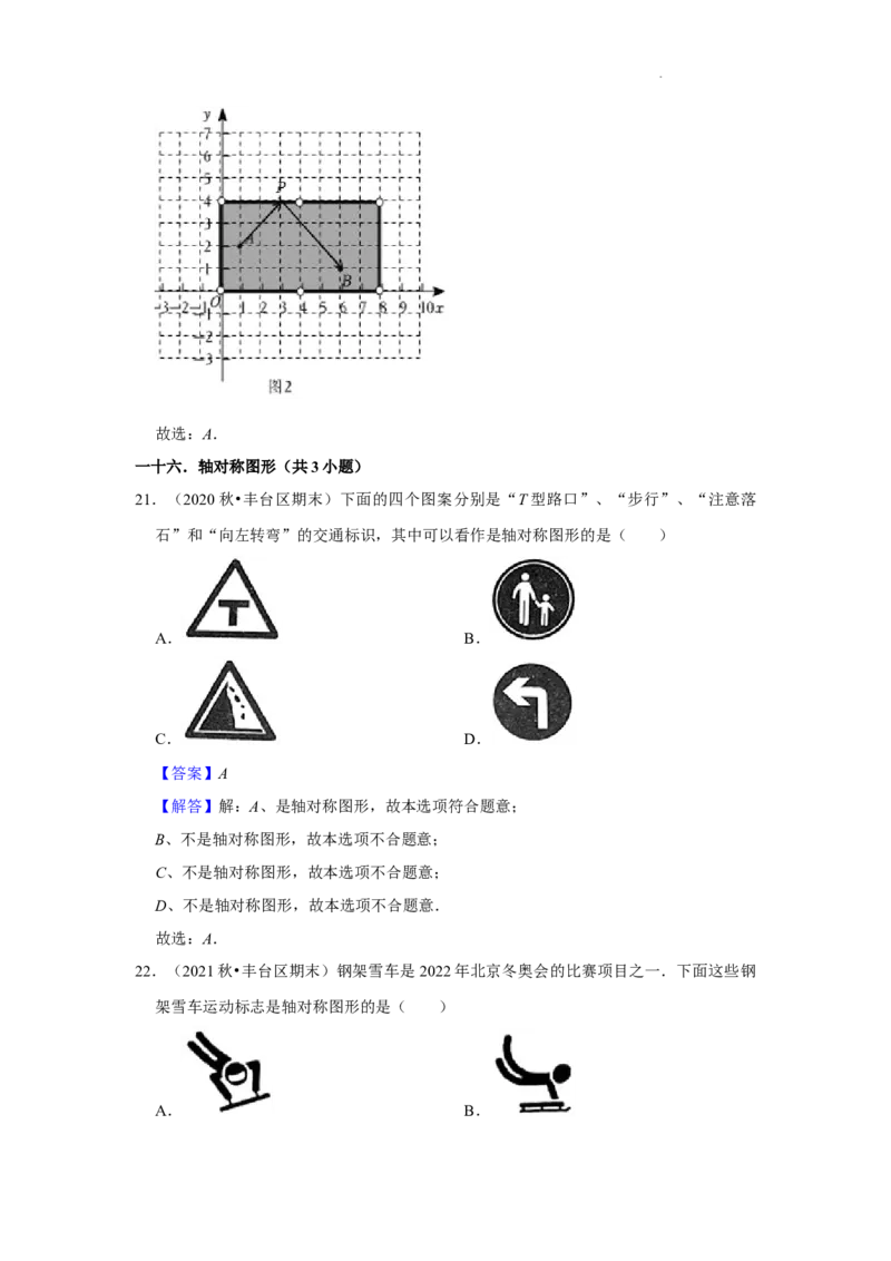 北京市丰台区三年(2020-2022年)八年级上学期期末数学试题汇编-选择题知识点分类(1)_北京初中期末题_C605-京七八九_B京市数学七八九_北京数学八上_2022-2023前