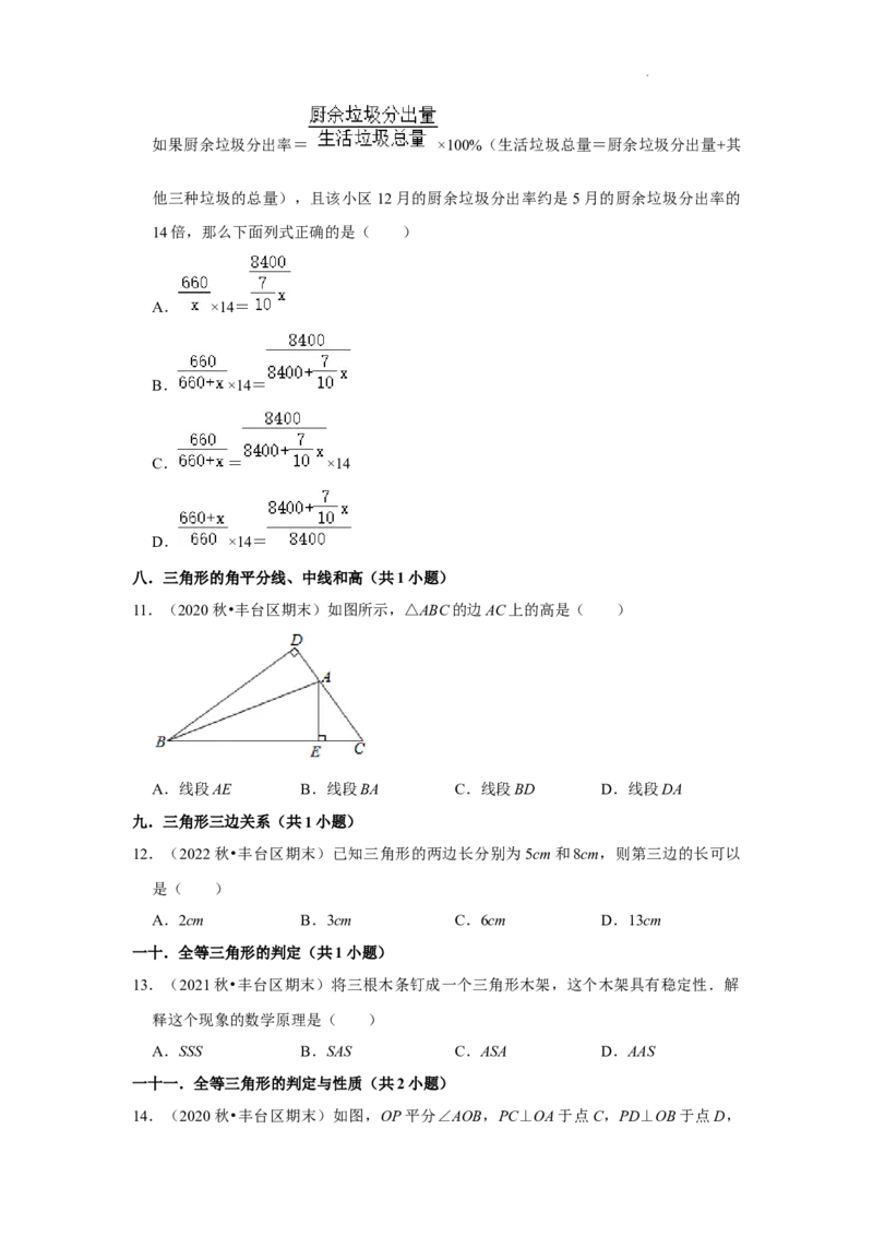 北京市丰台区三年(2020-2022年)八年级上学期期末数学试题汇编-选择题知识点分类(1)_北京初中期末题_C605-京七八九_B京市数学七八九_北京数学八上_2022-2023前