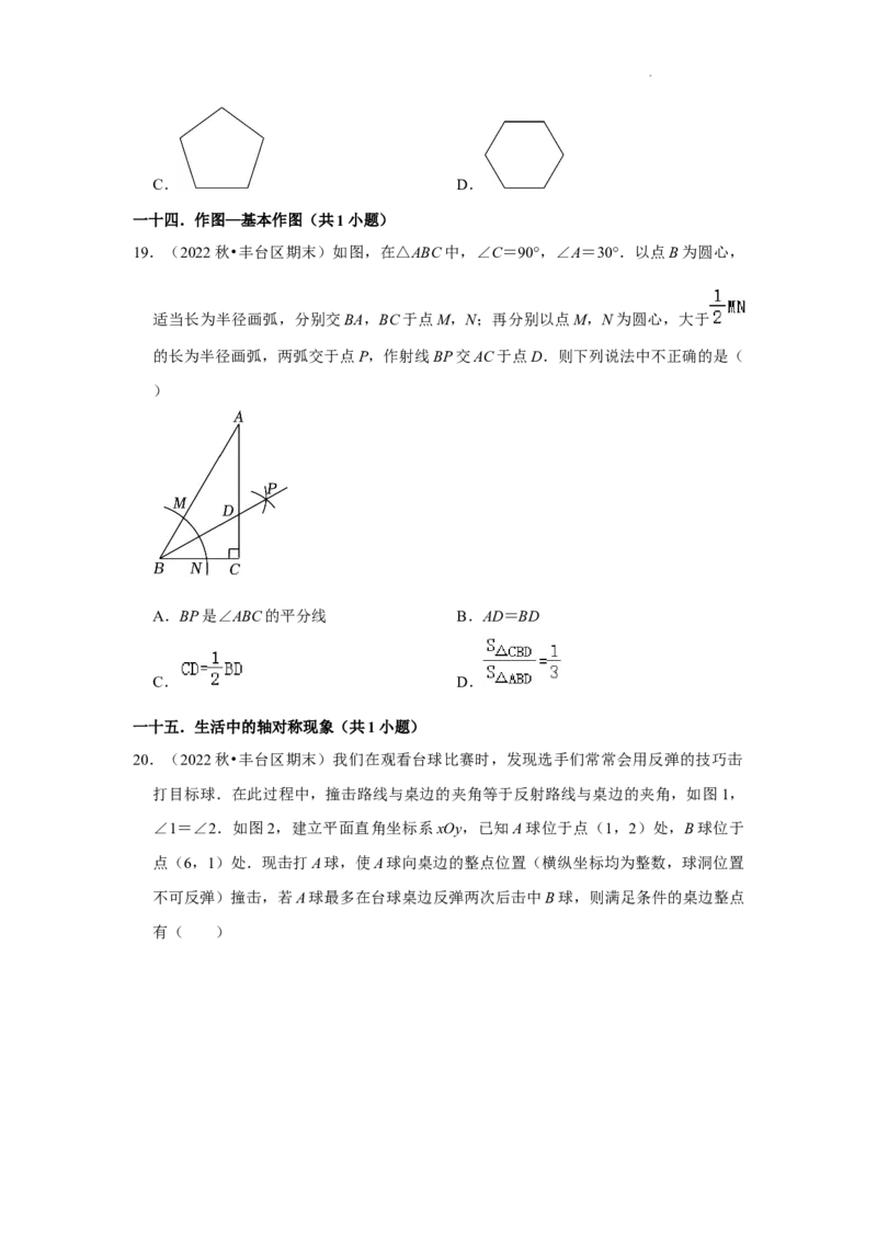 北京市丰台区三年(2020-2022年)八年级上学期期末数学试题汇编-选择题知识点分类(1)_北京初中期末题_C605-京七八九_B京市数学七八九_北京数学八上_2022-2023前