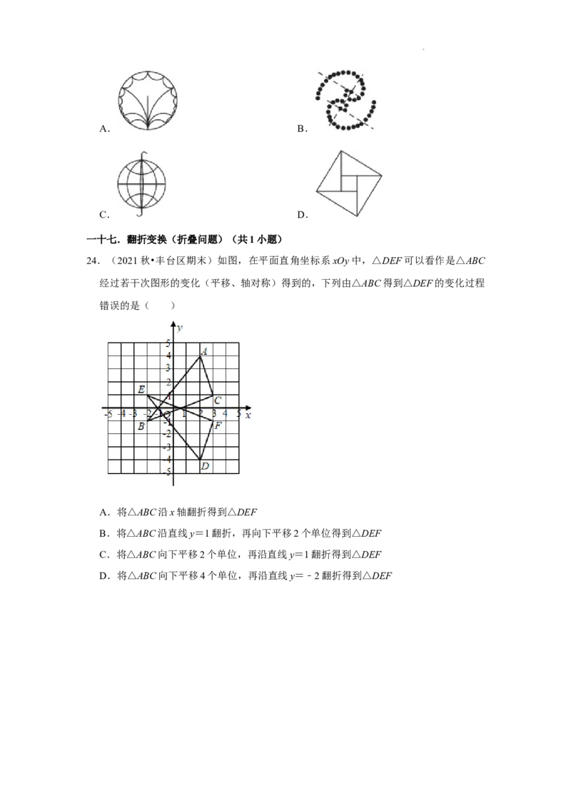 北京市丰台区三年(2020-2022年)八年级上学期期末数学试题汇编-选择题知识点分类(1)_北京初中期末题_C605-京七八九_B京市数学七八九_北京数学八上_2022-2023前