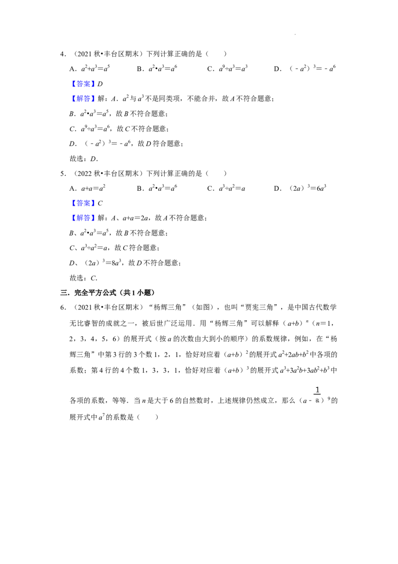 北京市丰台区三年(2020-2022年)八年级上学期期末数学试题汇编-选择题知识点分类(1)_北京初中期末题_C605-京七八九_B京市数学七八九_北京数学八上_2022-2023前