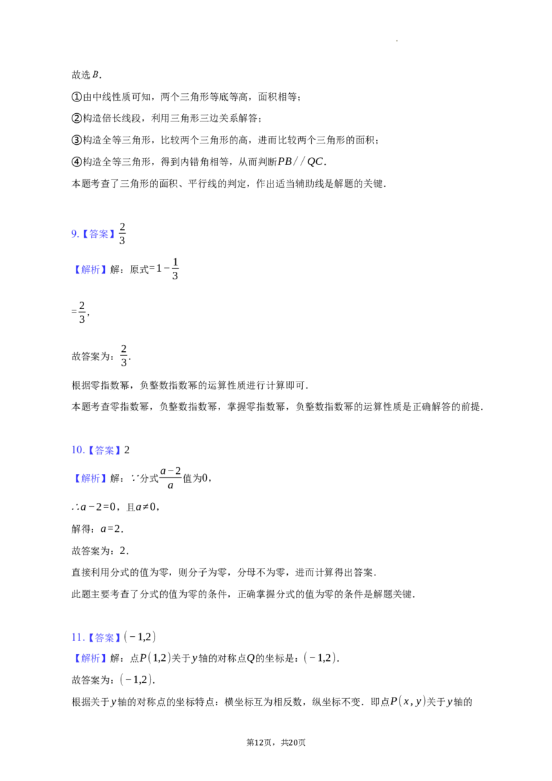 北京市大兴区2022-2023学年八年级上学期期末数学试卷解析版(1)_北京初中期末题_C605-京七八九_B京市数学七八九_北京数学八上_2022-2023
