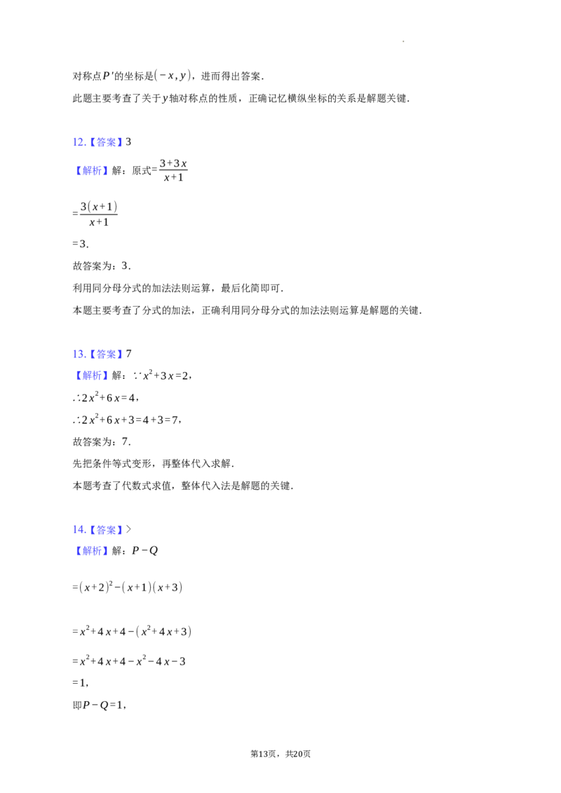 北京市大兴区2022-2023学年八年级上学期期末数学试卷解析版(1)_北京初中期末题_C605-京七八九_B京市数学七八九_北京数学八上_2022-2023