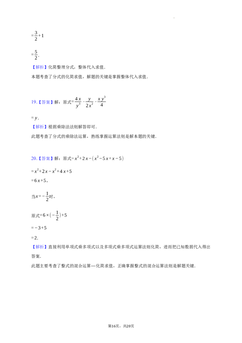 北京市大兴区2022-2023学年八年级上学期期末数学试卷解析版(1)_北京初中期末题_C605-京七八九_B京市数学七八九_北京数学八上_2022-2023