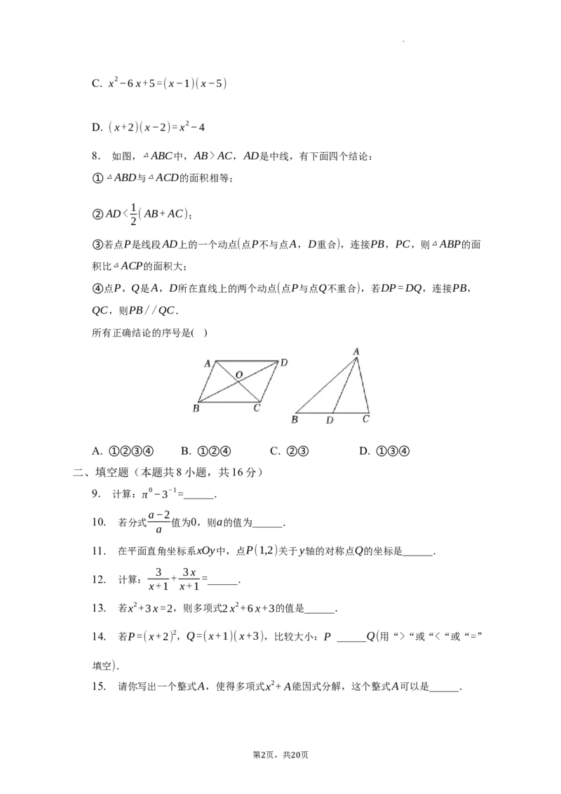 北京市大兴区2022-2023学年八年级上学期期末数学试卷解析版(1)_北京初中期末题_C605-京七八九_B京市数学七八九_北京数学八上_2022-2023