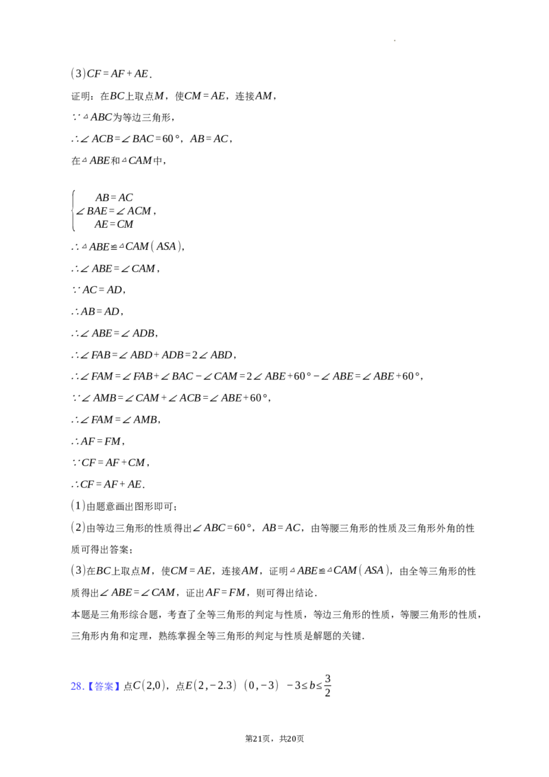 北京市大兴区2022-2023学年八年级上学期期末数学试卷解析版(1)_北京初中期末题_C605-京七八九_B京市数学七八九_北京数学八上_2022-2023