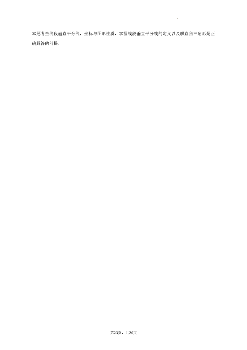 北京市大兴区2022-2023学年八年级上学期期末数学试卷解析版(1)_北京初中期末题_C605-京七八九_B京市数学七八九_北京数学八上_2022-2023