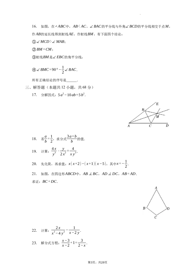 北京市大兴区2022-2023学年八年级上学期期末数学试卷解析版(1)_北京初中期末题_C605-京七八九_B京市数学七八九_北京数学八上_2022-2023