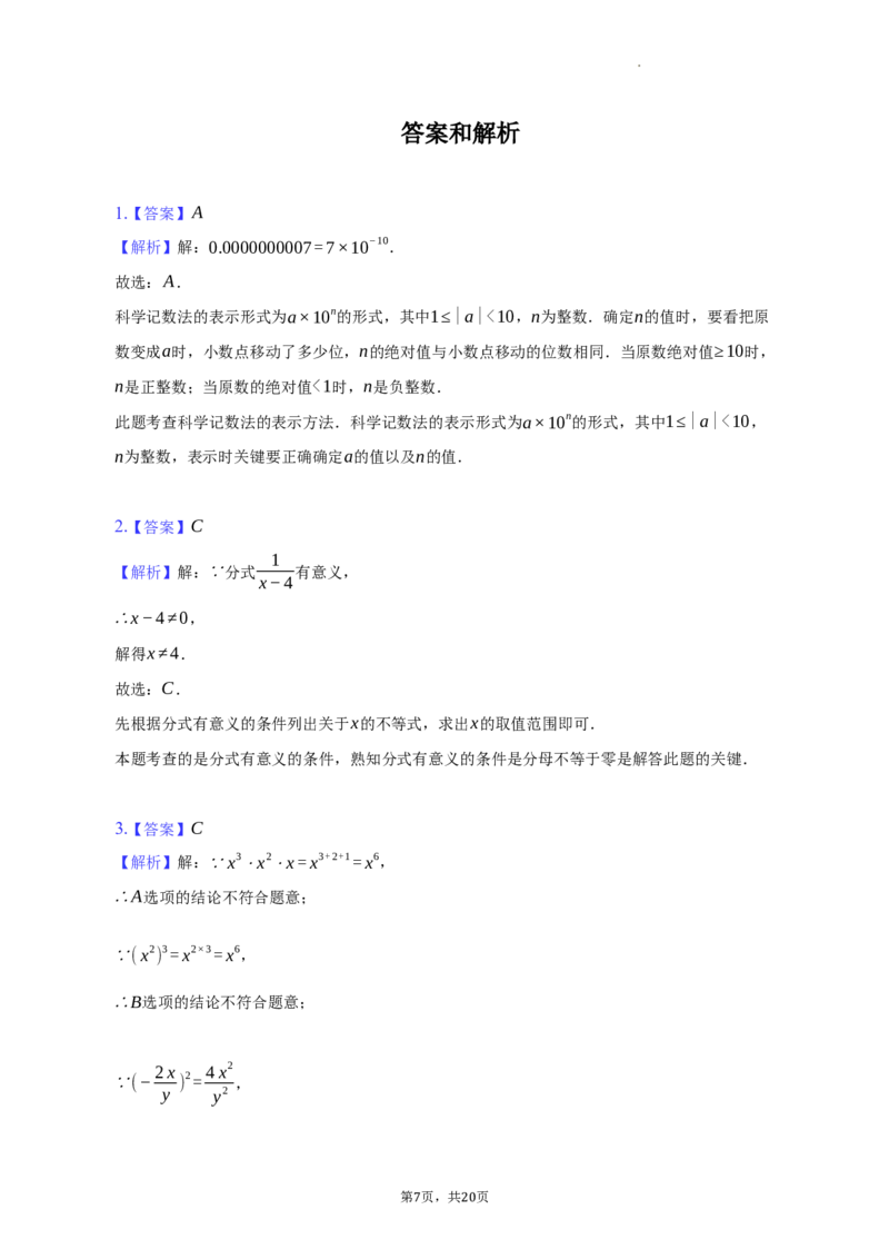 北京市大兴区2022-2023学年八年级上学期期末数学试卷解析版(1)_北京初中期末题_C605-京七八九_B京市数学七八九_北京数学八上_2022-2023