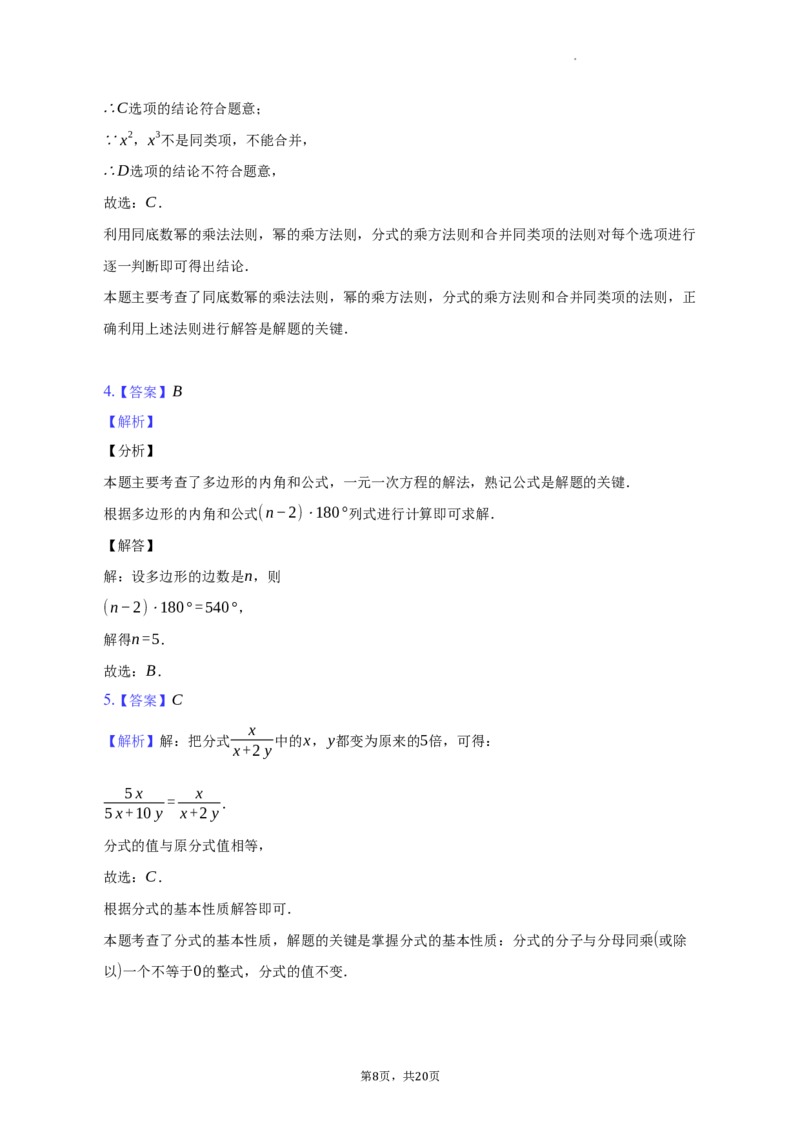 北京市大兴区2022-2023学年八年级上学期期末数学试卷解析版(1)_北京初中期末题_C605-京七八九_B京市数学七八九_北京数学八上_2022-2023