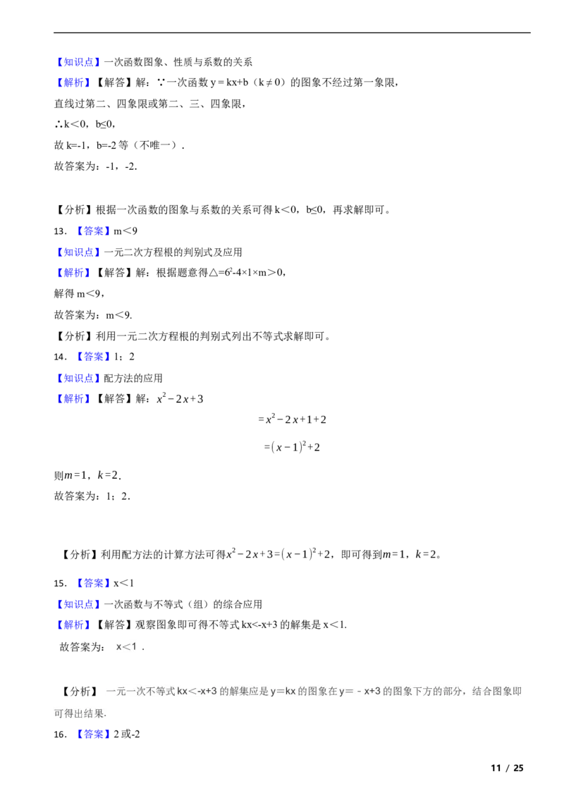 北京市房山区2020-2021学年八年级下学期期末数学试题解析版(1)_北京初中期末题_C605-京七八九_B京市数学七八九_北京数学八下_2023前