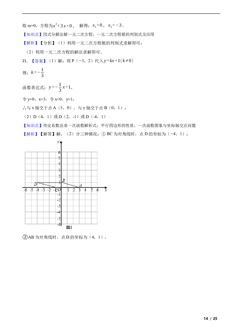 北京市房山区2020-2021学年八年级下学期期末数学试题解析版(1)_北京初中期末题_C605-京七八九_B京市数学七八九_北京数学八下_2023前