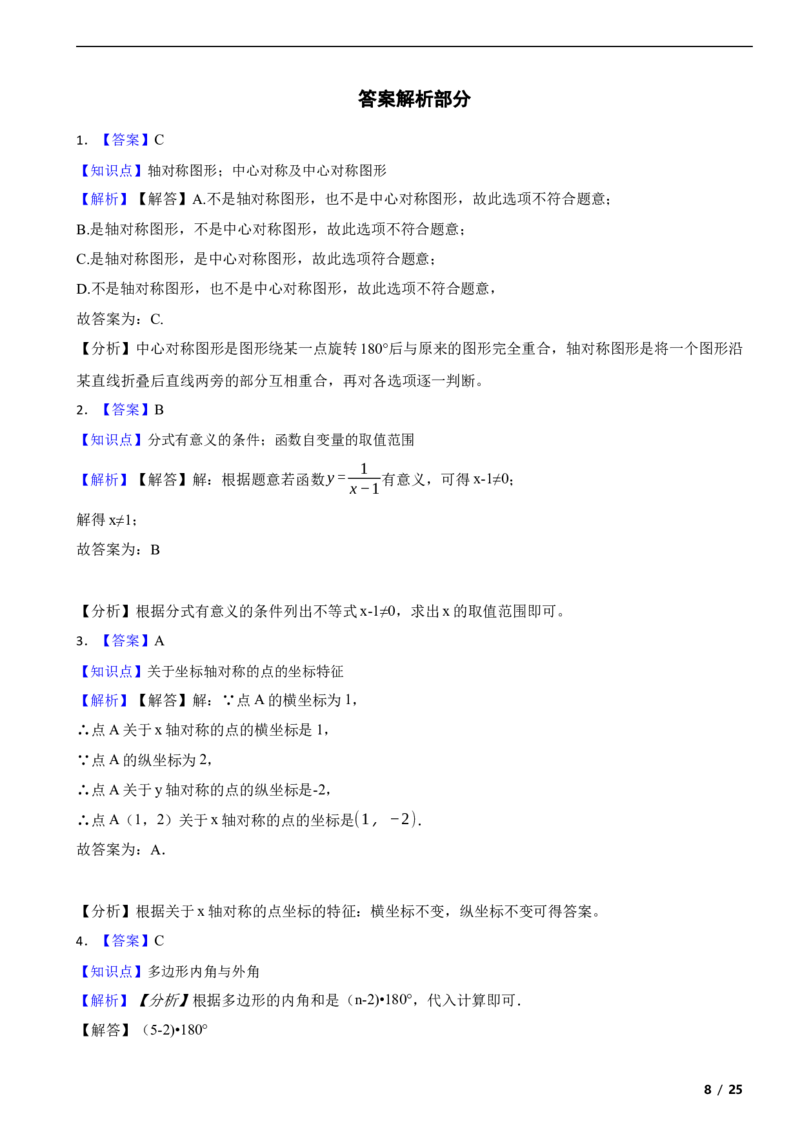 北京市房山区2020-2021学年八年级下学期期末数学试题解析版(1)_北京初中期末题_C605-京七八九_B京市数学七八九_北京数学八下_2023前
