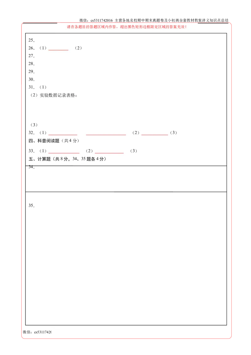 九年级物理第一次月考卷（答题卡）（北师大版（北京））A4版z(1)_北京初中期末题_C605-京七八九_北京9上物理_2024-2025（持续更新）_月考