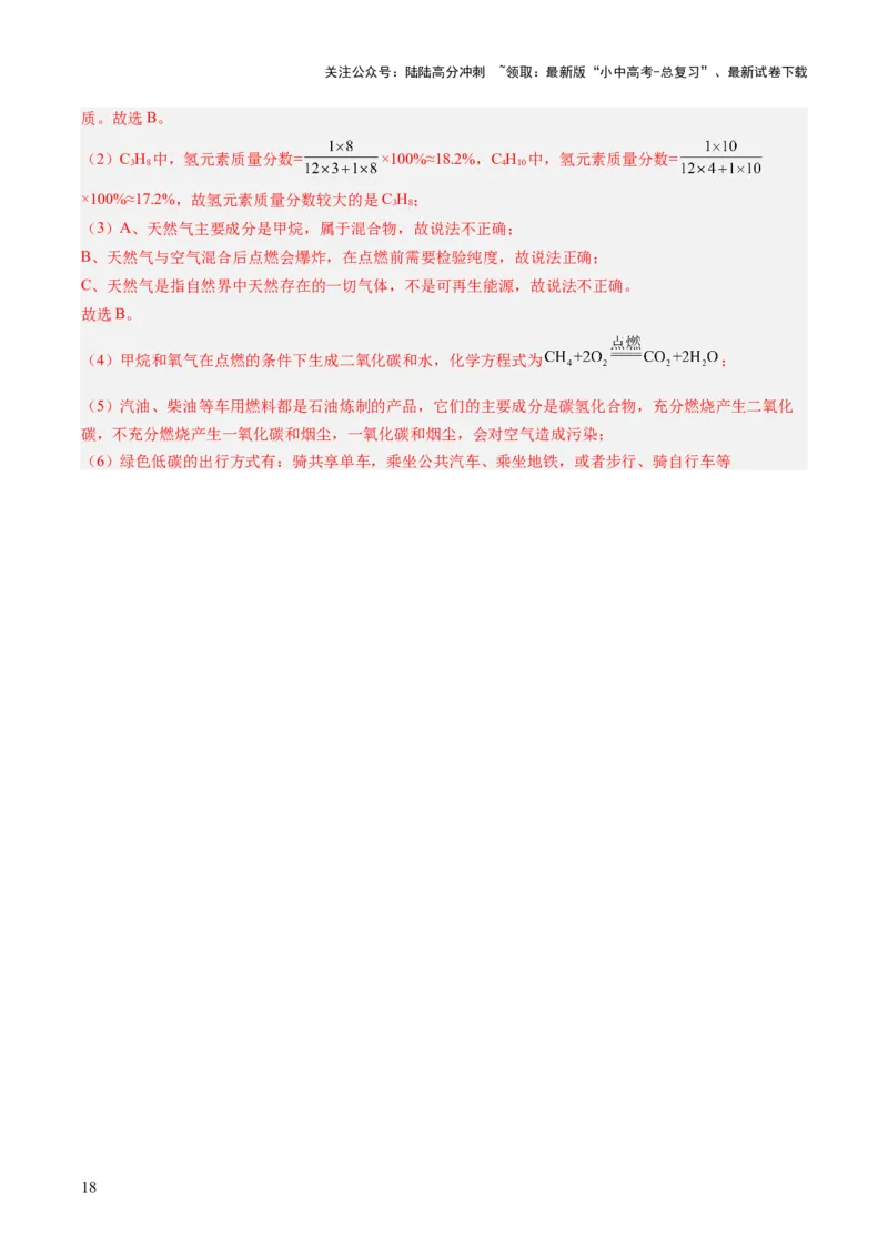 专题14燃烧及灭火化学与能源的开发利用（解析版）-好题汇编三年（2022-2024）中考化学真题分类汇编（全国通用）_02中考总复习（2026版更新中）_05-化学-中考总复习