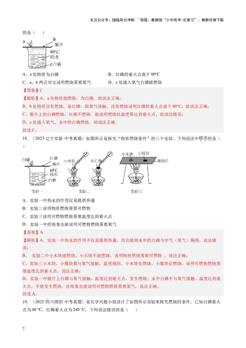 专题14燃烧及灭火化学与能源的开发利用（解析版）-好题汇编三年（2022-2024）中考化学真题分类汇编（全国通用）_02中考总复习（2026版更新中）_05-化学-中考总复习