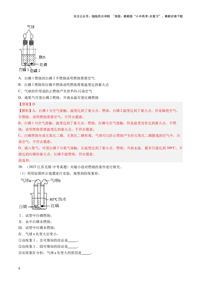 专题14燃烧及灭火化学与能源的开发利用（解析版）-好题汇编三年（2022-2024）中考化学真题分类汇编（全国通用）_02中考总复习（2026版更新中）_05-化学-中考总复习