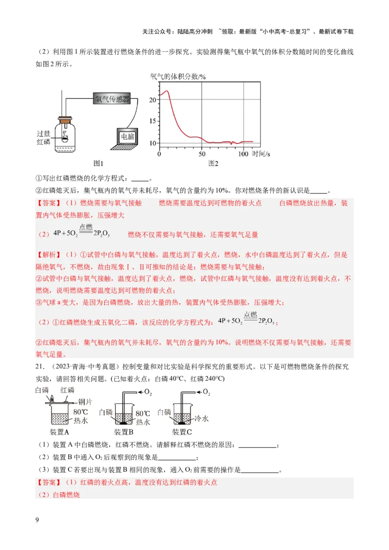 专题14燃烧及灭火化学与能源的开发利用（解析版）-好题汇编三年（2022-2024）中考化学真题分类汇编（全国通用）_02中考总复习（2026版更新中）_05-化学-中考总复习