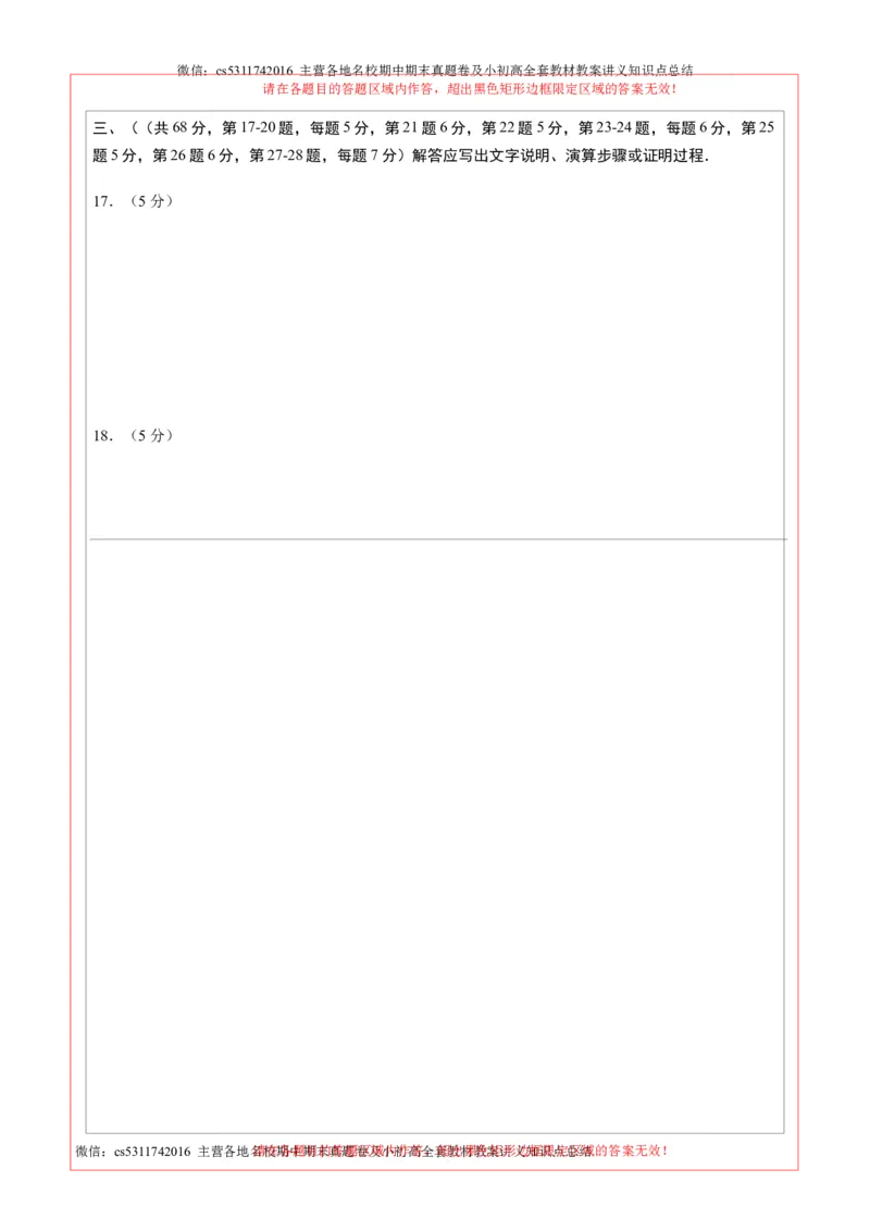 数学（北京卷）（答题卡）(1)_北京初中期末题_C605-京七八九_B京市数学七八九_北京9下数学(含中考模拟）_北京数学9下其他模拟卷_数学（北京卷）-2024年中考考前押题密卷