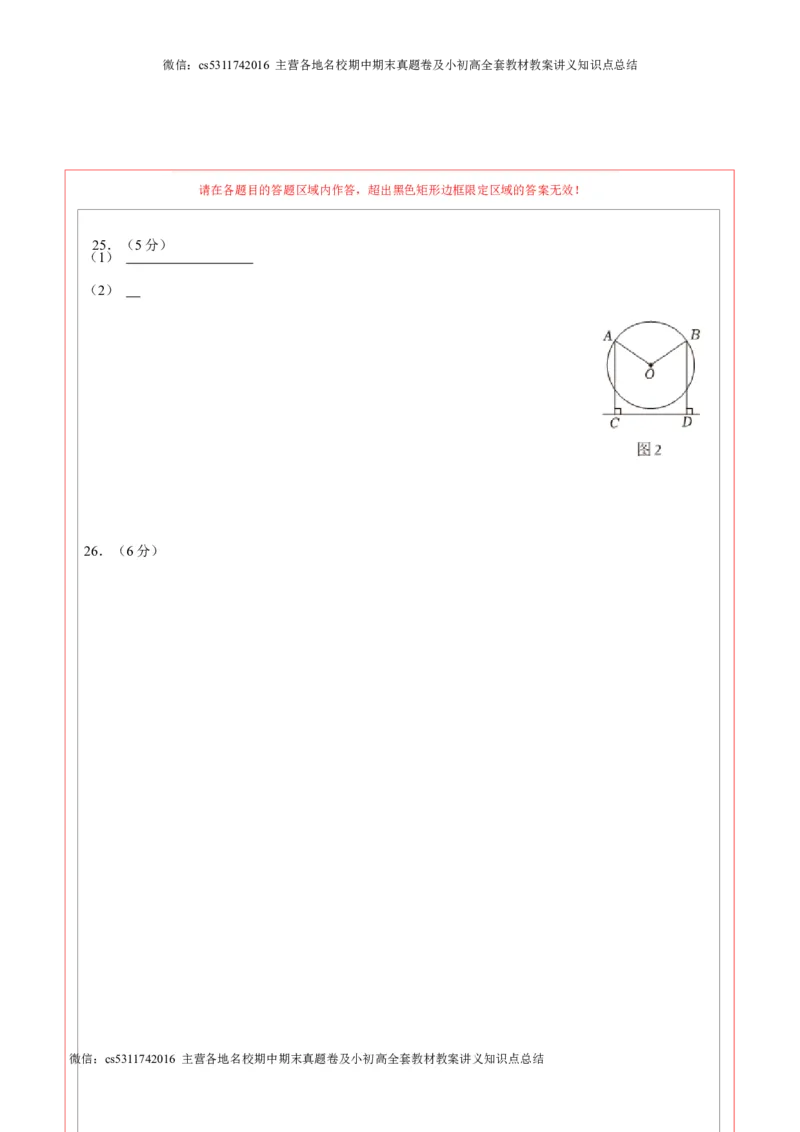 数学（北京卷）（答题卡）(1)_北京初中期末题_C605-京七八九_B京市数学七八九_北京9下数学(含中考模拟）_北京数学9下其他模拟卷_数学（北京卷）-2024年中考考前押题密卷