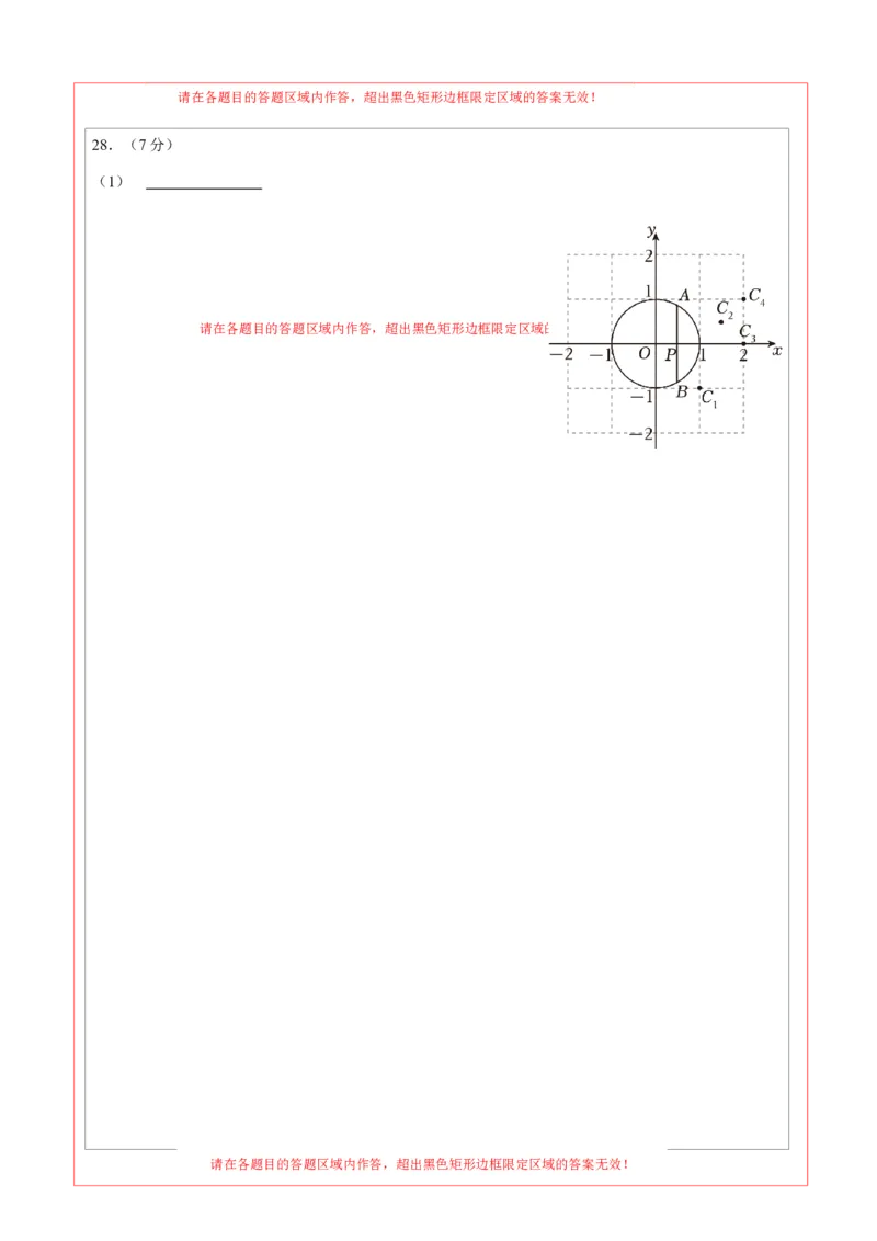 数学（北京卷）（答题卡）(1)_北京初中期末题_C605-京七八九_B京市数学七八九_北京9下数学(含中考模拟）_北京数学9下其他模拟卷_数学（北京卷）-2024年中考考前押题密卷