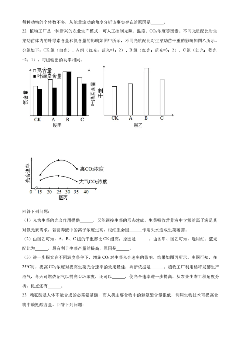 2023浙江省高考生物6月二次选考卷（原卷版）_全国卷+地方卷_6.生物_1.生物高考真题试卷_2023年高考-生物_2023年浙江自主命题