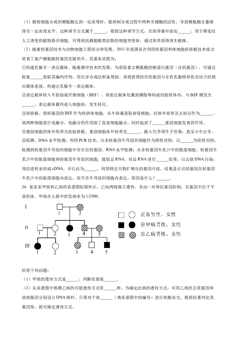 2023浙江省高考生物6月二次选考卷（原卷版）_全国卷+地方卷_6.生物_1.生物高考真题试卷_2023年高考-生物_2023年浙江自主命题