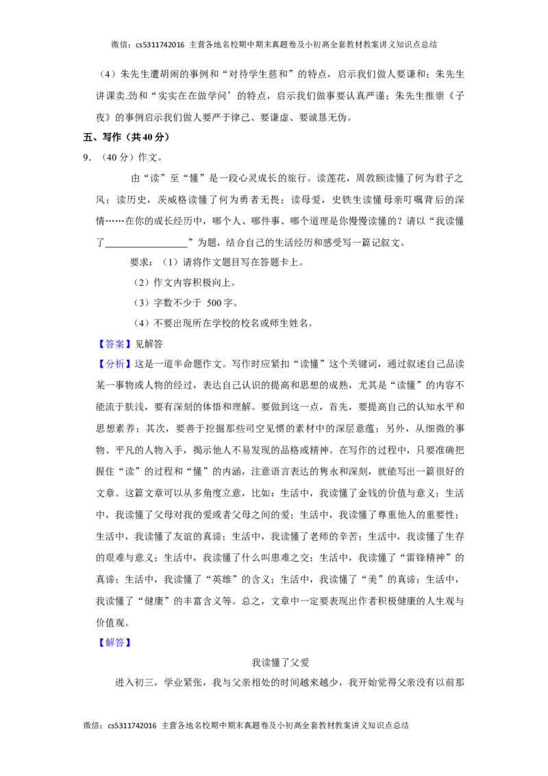 2022-2023学年北京二中教育集团七年级（下）期末语文试卷-解析版(1)_北京初中期末题_C605-京七八九_B语文七八九_北京语文七下_2022-2024_北京语文7下期末