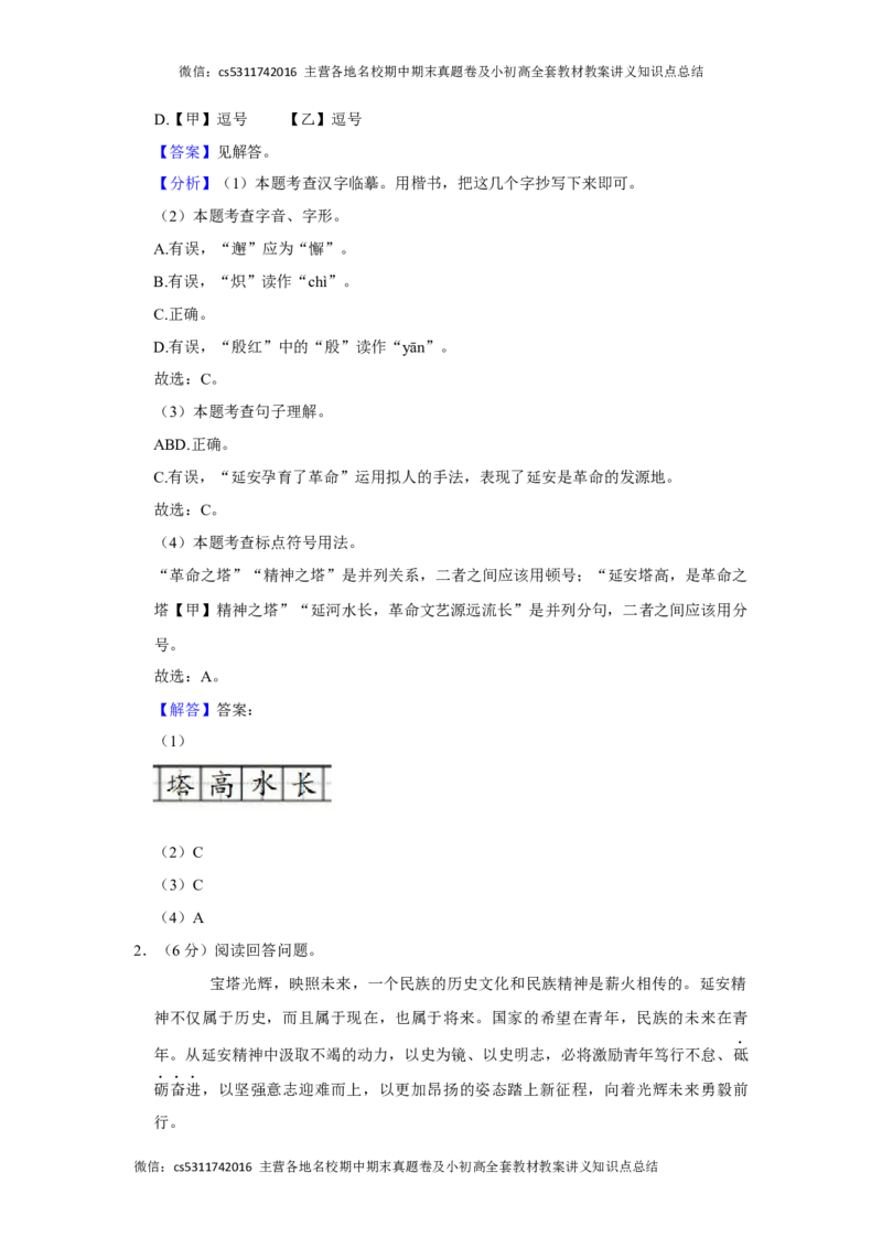 2022-2023学年北京二中教育集团七年级（下）期末语文试卷-解析版(1)_北京初中期末题_C605-京七八九_B语文七八九_北京语文七下_2022-2024_北京语文7下期末