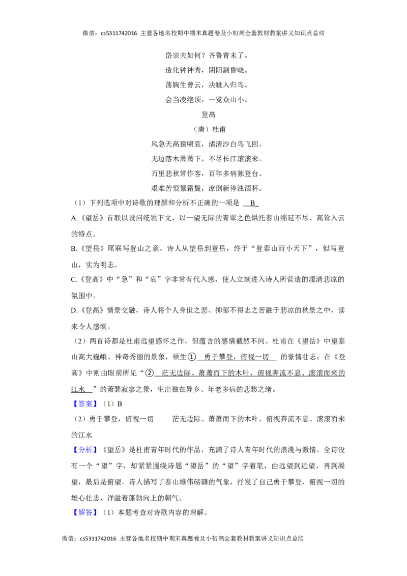 2022-2023学年北京二中教育集团七年级（下）期末语文试卷-解析版(1)_北京初中期末题_C605-京七八九_B语文七八九_北京语文七下_2022-2024_北京语文7下期末