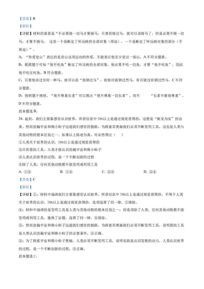 2024年浙江高考政治06月（解析版）_全国卷+地方卷_9.政治_1.政治高考真题试卷_2024年高考-政治_2024年浙江自主命题-政治
