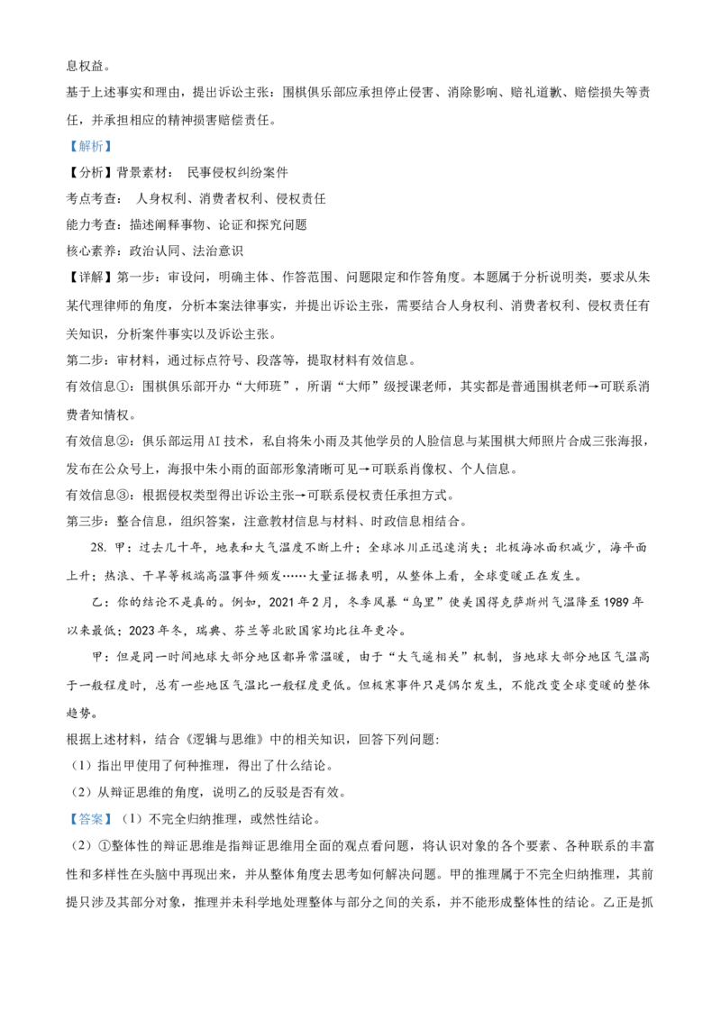 2024年浙江高考政治06月（解析版）_全国卷+地方卷_9.政治_1.政治高考真题试卷_2024年高考-政治_2024年浙江自主命题-政治