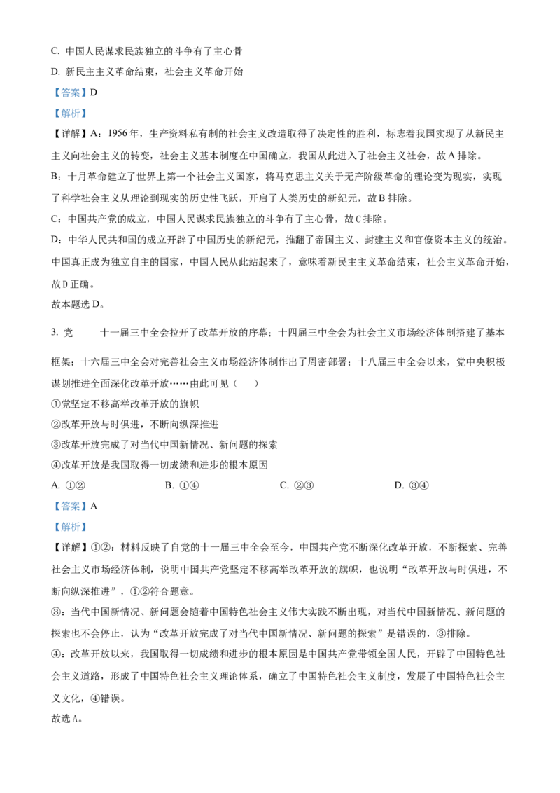2024年浙江高考政治06月（解析版）_全国卷+地方卷_9.政治_1.政治高考真题试卷_2024年高考-政治_2024年浙江自主命题-政治