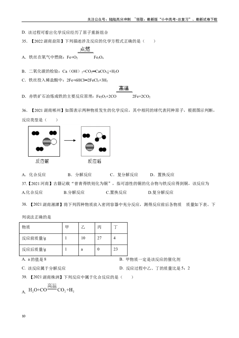 专题13质量守恒定律和化学方程式（原卷版）_02中考总复习（2026版更新中）_05-化学-中考总复习_2024年中考复习资料_专项复习资料