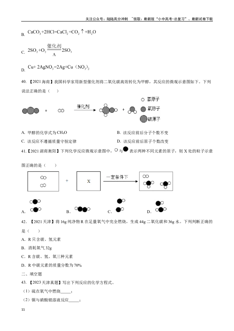专题13质量守恒定律和化学方程式（原卷版）_02中考总复习（2026版更新中）_05-化学-中考总复习_2024年中考复习资料_专项复习资料